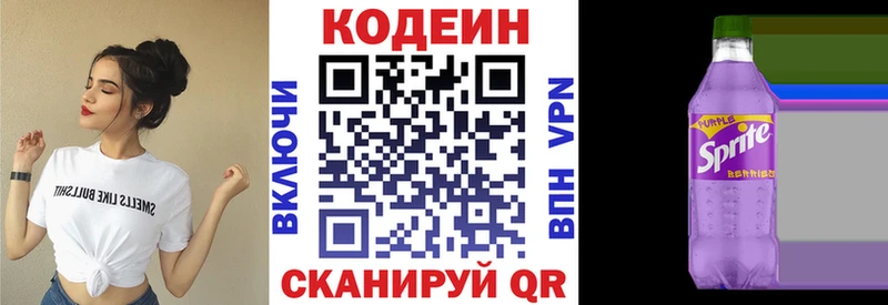 Кодеин напиток Lean (лин)  Купить где  Новоалександровск 
